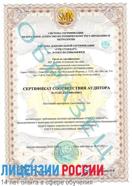 Образец сертификата соответствия аудитора №ST.RU.EXP.00014300-2 Елец Сертификат OHSAS 18001